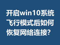 ����win10ϵͳ����ģʽ����λָ��������ӣ�