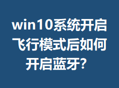 win10ϵͳ��������ģʽ����ο���������