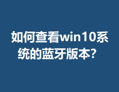 ��β鿴win10ϵͳ�������汾��