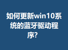 ��θ���win10ϵͳ��������������