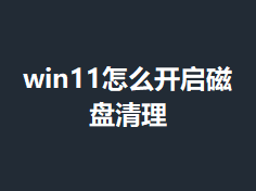 win11��ô������������