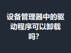 �豸�������е������������ж����