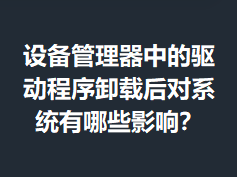 �豸�������е���������ж�غ��ϵͳ����ЩӰ�죿