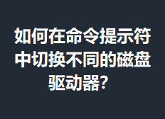 �����������ʾ�����л���ͬ�Ĵ�����������