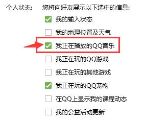 最新QQ怎么设置不让领导知道我在放QQ音乐