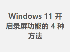 win11��ô����¼������