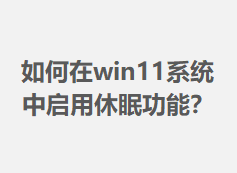 �����win11ϵͳ���������߹��ܣ�