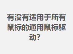 ��û����������������ͨ�����������