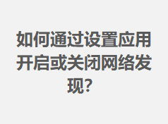 ���ͨ������Ӧ�ÿ�����ر����緢�֣�