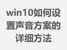 win10�������������������ϸ����