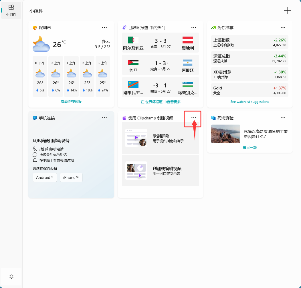 win11���ɾ��С��������С����ķ���