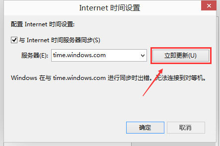 win10电脑怎么自动同步网络时间的方法