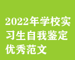 2022ѧУʵϰҼ㷶