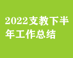 2022֧°깤ܽ