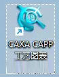 CAXA工艺图表软件2023版本安装教程