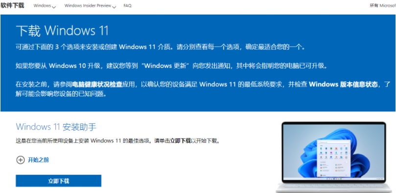 电脑怎么下载Windows11 SE