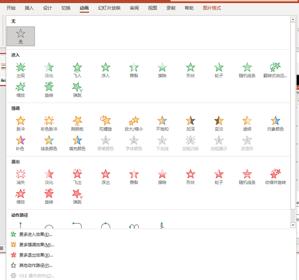 ppt动画效果怎么设置顺序