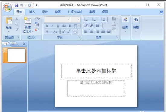 powerpoint2007׼˵ϸ-1