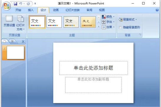 powerpoint2007׼˵ϸ-3