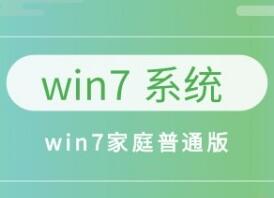 win7����õİ汾���ĸ�