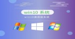 Ŀǰ���ȶ�������win10����