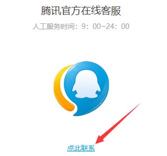 腾讯视频找客服方法