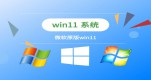 win11ĸ汾ǿ