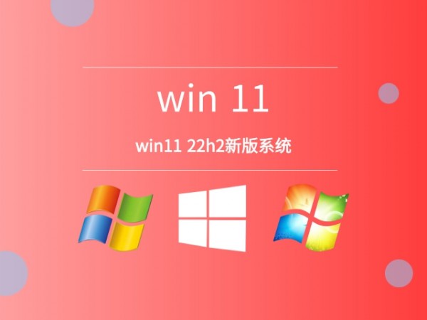 目前公认最流畅的win11推荐详情-4