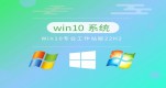 win10רҵ���ĸ��汾��������