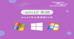 win10�����汾�ĸ�������