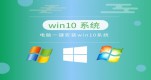 win10����õ�ϵͳ�汾����