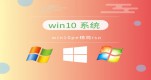 win10İ汾Ƽ