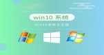Windows10��װ�ĸ��汾������