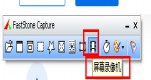 faststone capture¼