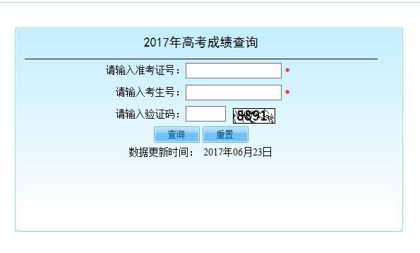 北京2017年普通高考成绩查询入口