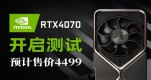 rtx4070۸