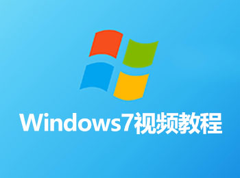 Windows 7视频教程_软件自学网
