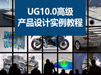 UG10.0߼Ʒʵ̳