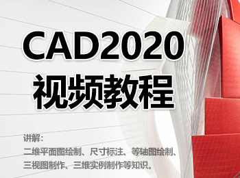 CAD2020视频教程_软件自学网