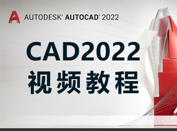 CAD2022视频教程_软件自学网