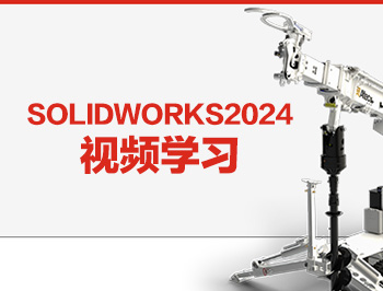 SOLIDWORKS2024Ƶѧ