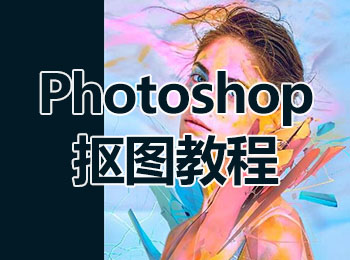 photoshop抠图教程_软件自学网