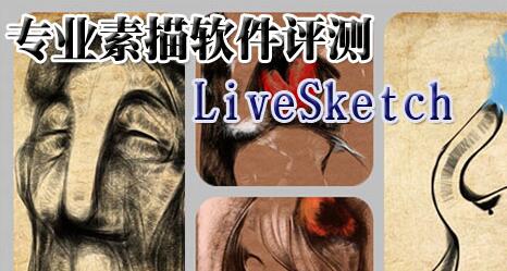 iPhoneרҵLiveSketch滭Ӧ