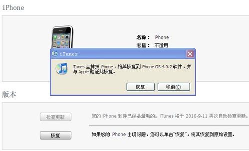 iphone升級後如何降級