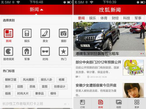 搜狐新闻手机客户端