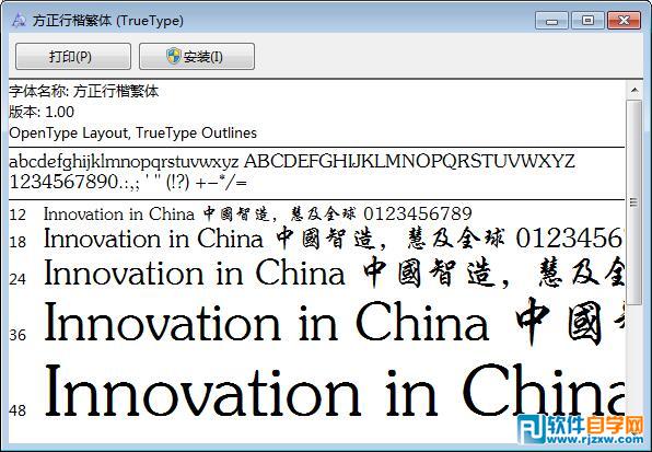 方正行楷繁体ttf 软件自学网