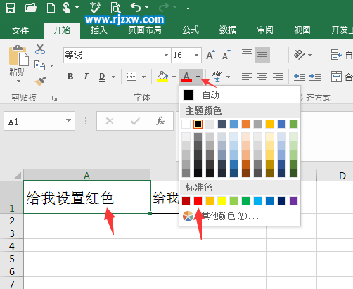 EXCEL2016设置内容颜色的方法- 软件自学网