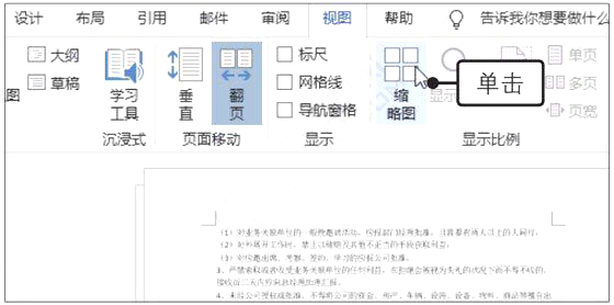 Word2019ʹ÷ҳ߲鿴ĵķ3