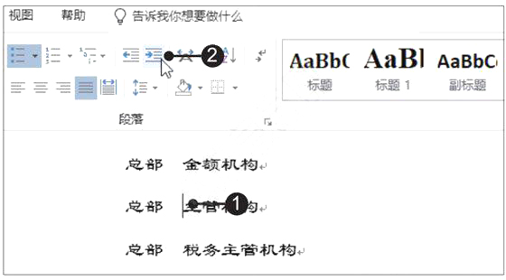 Word2019µĶ༶бķ6