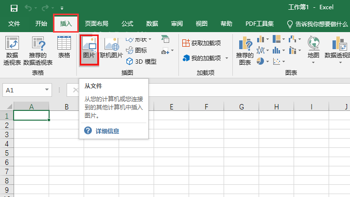 excel2019怎麼插入圖片